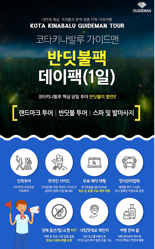 코타키나발루 여행 3박5일 짧지만 알차게 떠나요!