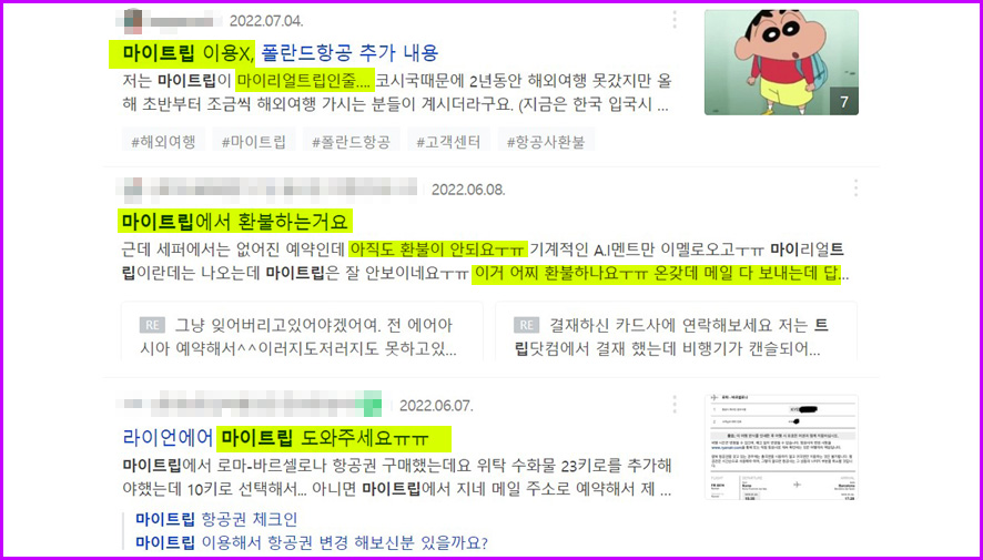 해외항공권가격비교사이트 악명높은 해외 온라인여행사 4곳 예약유의