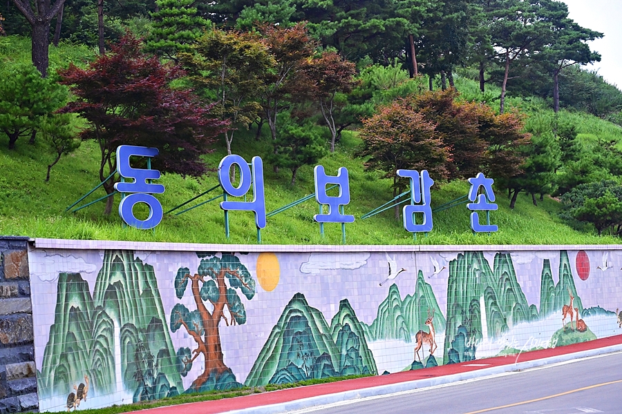산청 여행코스 산청 한방테마파크 동의보감촌 생초국제조각 공원