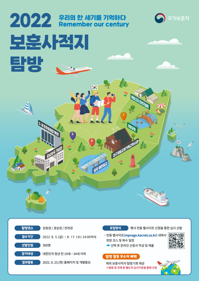 국내 여행지 추천 2022 보훈사적지 탐방 참가비 무료