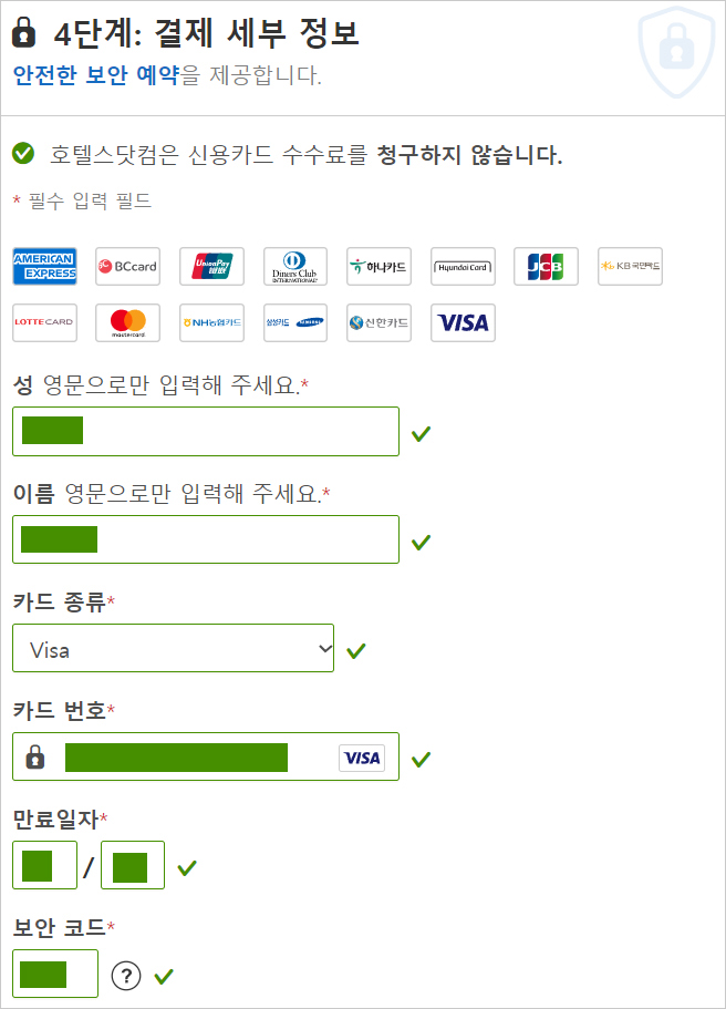 호텔스닷컴 8월 할인코드 17%쿠폰 신한카드 전세계