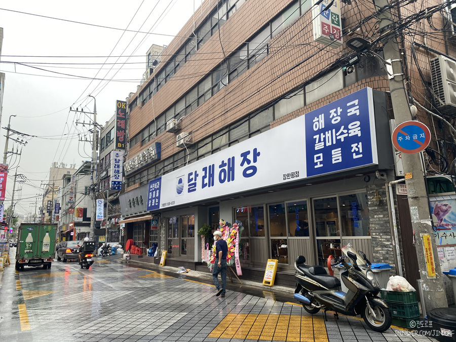 장한평역 점심 맛집 달래해장 장한평점 국내맛집여행 해장국 최고!