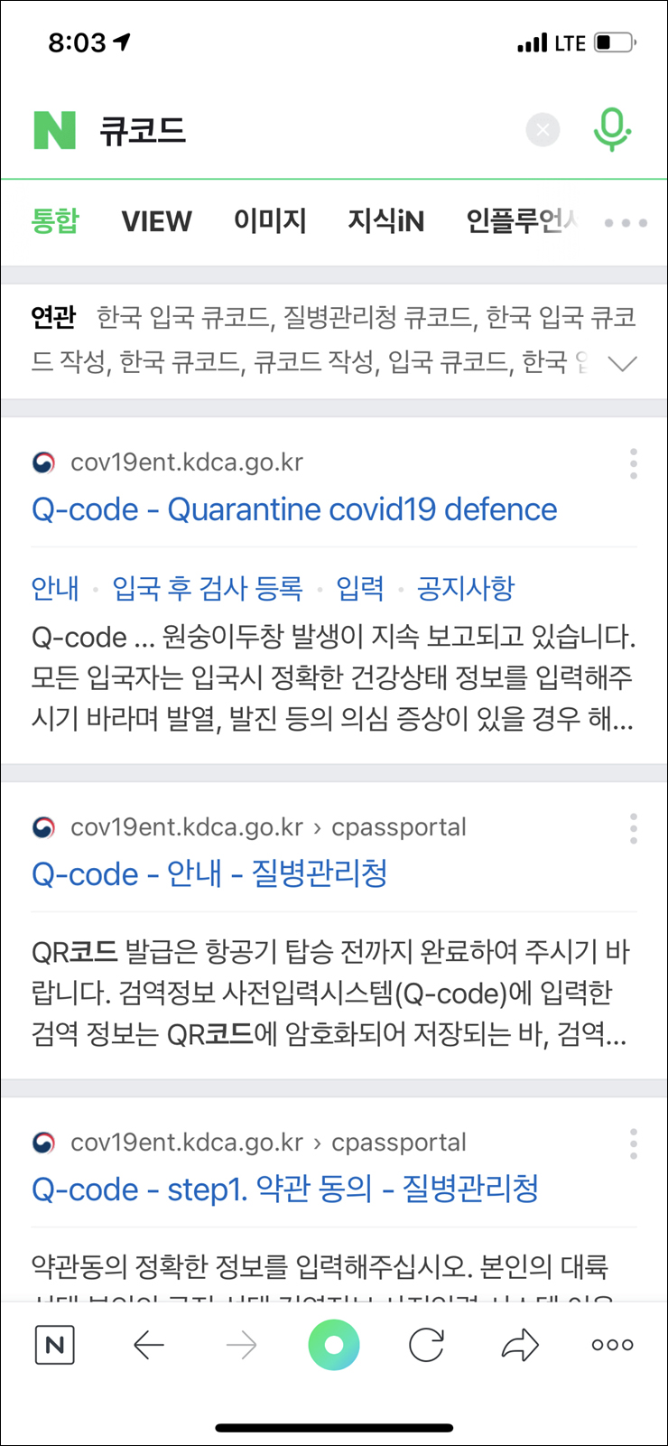 인천공항 입국 절차 한국 입국 큐코드 작성 질병관리청 Q코드