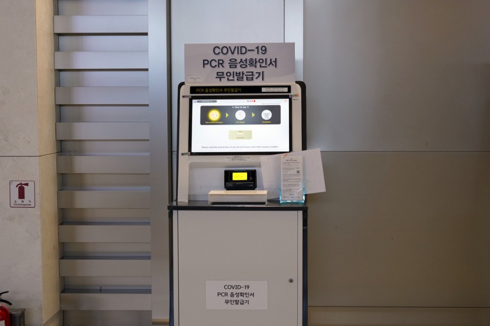 인천공항 출국 PCR 검사 음성확인서 에피소드