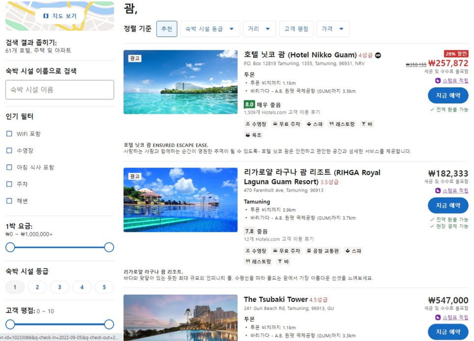 호텔스닷컴 8월 할인코드 괌 여행 10%받는 꿀팁까지