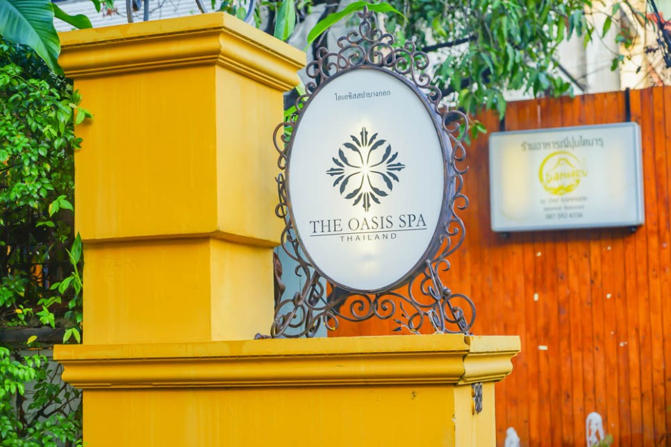 방콕마사지 예약 할인 팁 픽업드랍 되는 오아시스스파