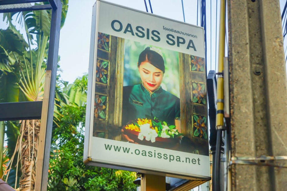방콕마사지 예약 할인 팁 픽업드랍 되는 오아시스스파