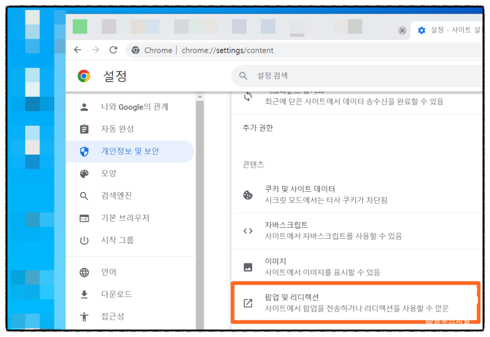 크롬 팝업차단해제 설정하는 방법 간단해