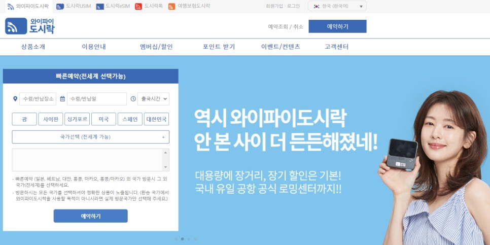 태국 포켓와이파이 할인 예약 vs 해외유심 여행준비물 추천!