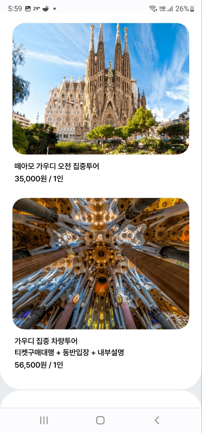 스페인 여행 바르셀로나 가우디투어 가우디성당 예약은 마이리얼트립