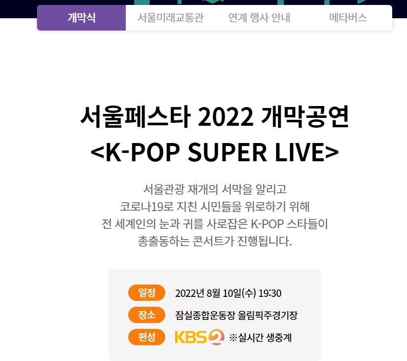 서울페스타 2022 개최소식, 나이트수문장 관람후기