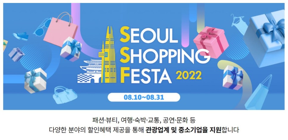 서울페스타 2022 행사 후기