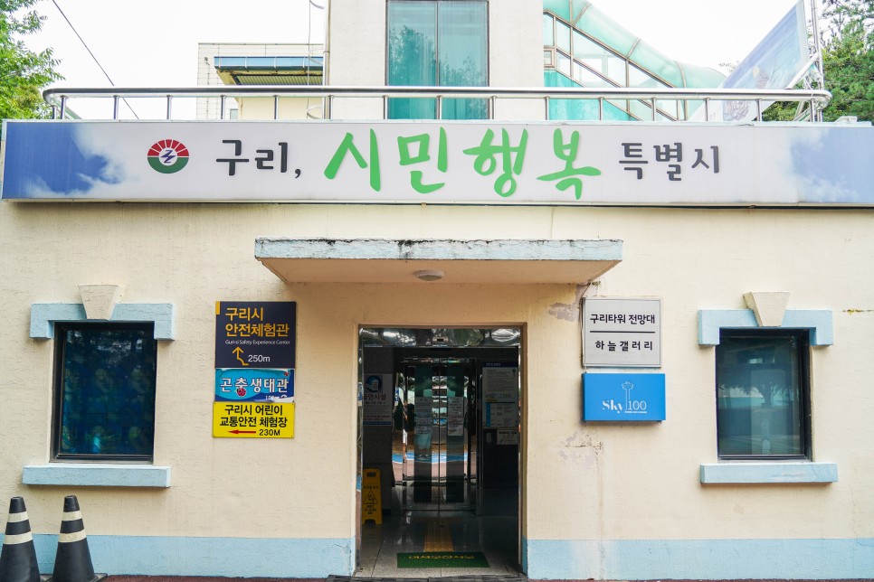 서울근교 카페 구리 가볼만한곳 구리타워 스카이100