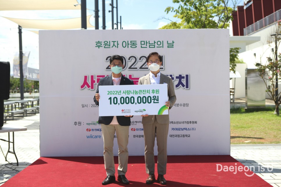 초록우산 어린이재단, 후원 아동과 함께 ‘사랑나눔큰잔치’ 개최