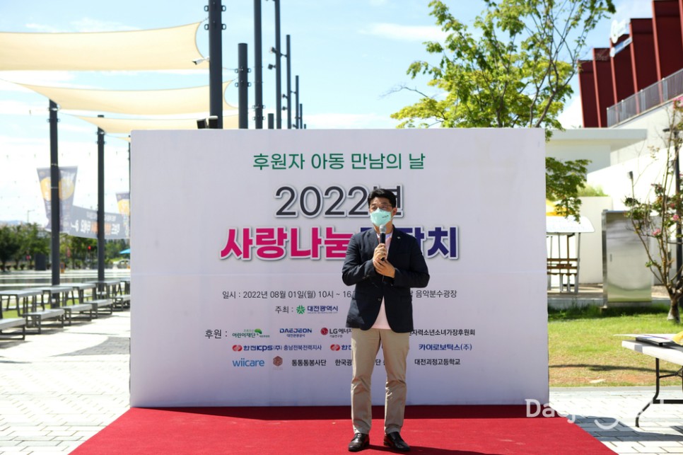 초록우산 어린이재단, 후원 아동과 함께 ‘사랑나눔큰잔치’ 개최
