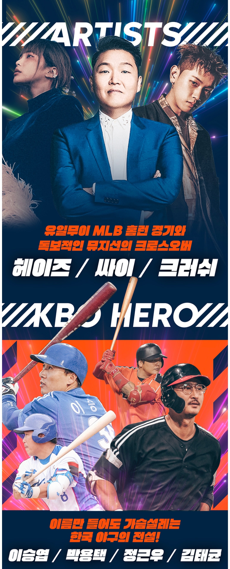 KBO히어로가 참여하는 MLB 홈런더비X 2022 야구 페스티벌 인천 파라다이스시티