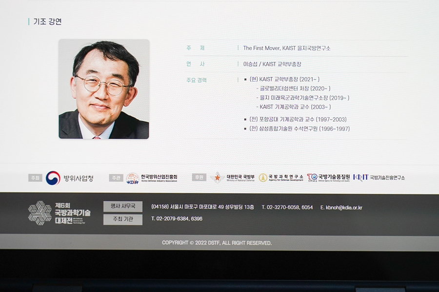 제6회 국방과학기술대제전 개최 소식, 양재 at센터