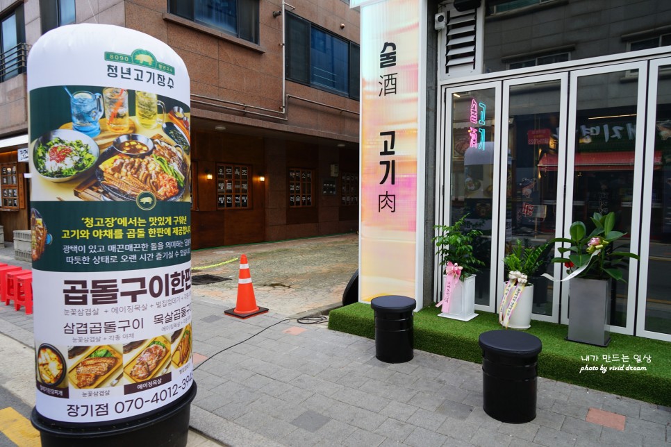 김포삼겹살 맛있는 청년고기장수 장기동고깃집