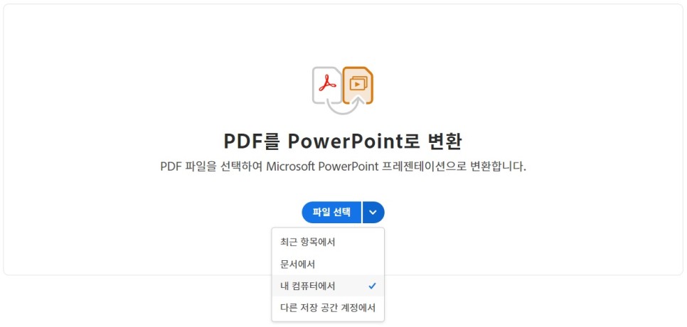 파워포인트 PPT PDF파일 변환 암호화하고 보안해제 까지