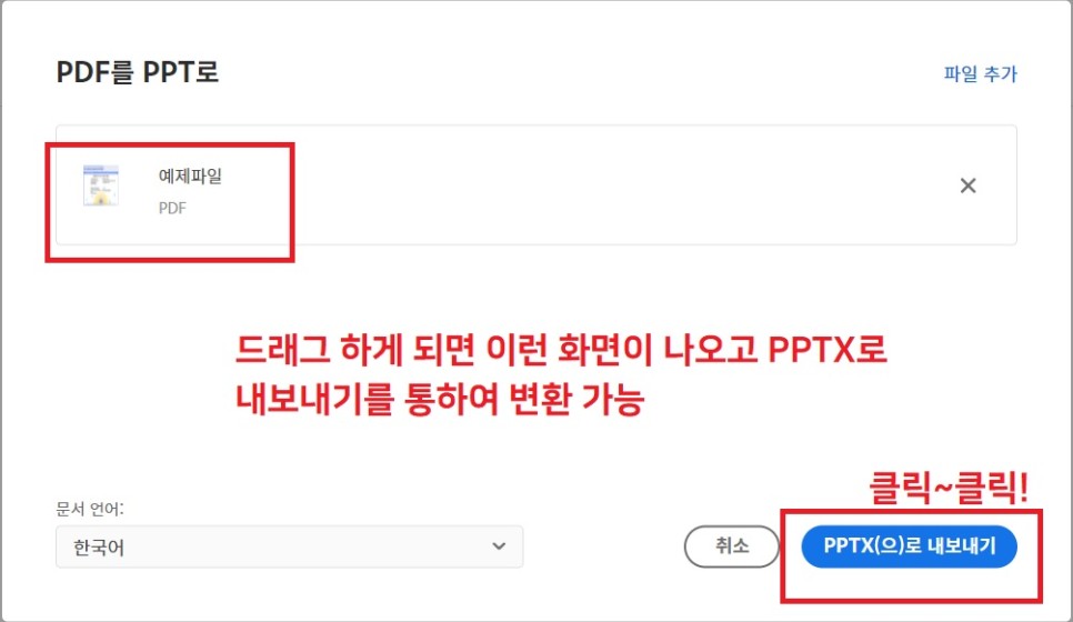 파워포인트 PPT PDF파일 변환 암호화하고 보안해제 까지