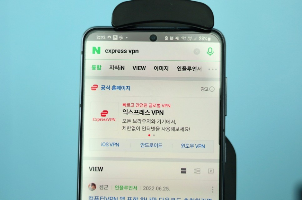 Express 익스프레스 VPN 모바일 컴퓨터 개인정보 지킴 Best 동반자