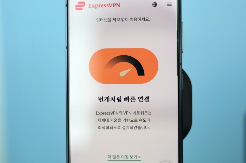 Express 익스프레스 VPN 모바일 컴퓨터 개인정보 지킴 Best 동반자
