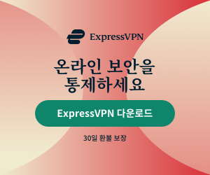 Express 익스프레스 VPN 모바일 컴퓨터 개인정보 지킴 Best 동반자