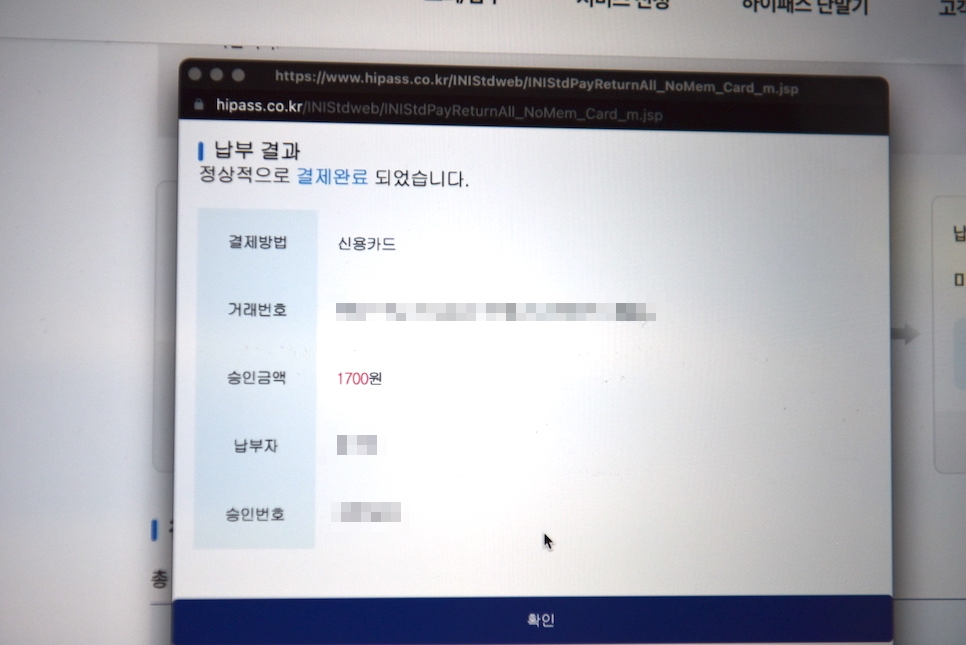 고속도로 통행료 미납 조회 납부 방법 신용카드됨