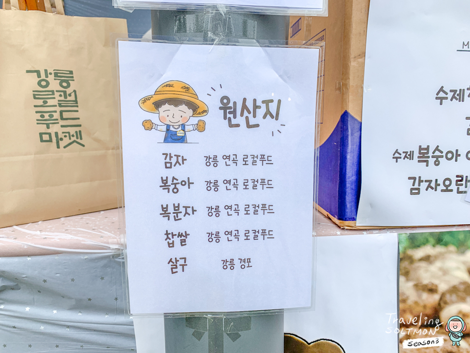 강릉 핫플 로컬 먹거리 공방 카페 from 강릉로컬푸드마켓