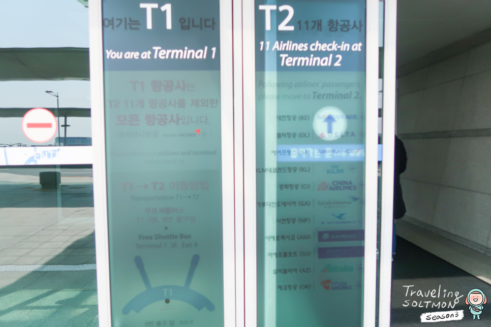 인천공항 1터미널에서 2터미널 무료 셔틀버스 시간표 노선도