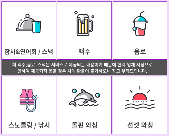 괌 돌핀크루즈 괌 자유여행 필수 인생 선셋