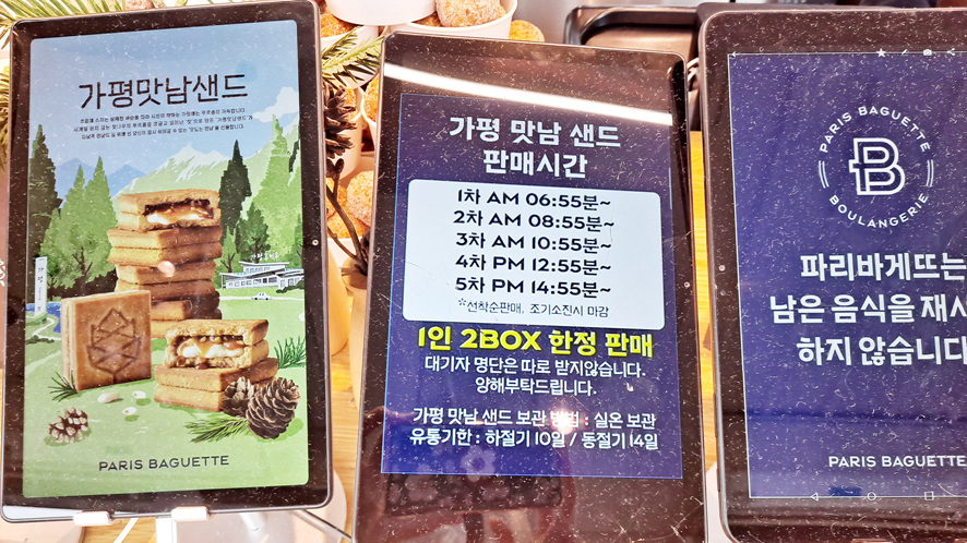 서울양양고속도로 가평휴게소 춘천방향 맛집 가평맛남샌드 시간