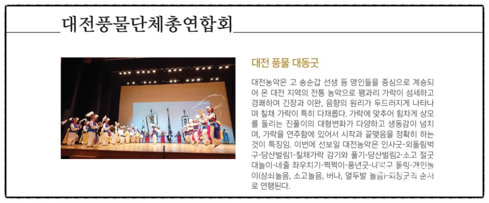 2022 대전 무.악(舞.樂)연희축제 / 9월 1, 2일 대전시립연정국악원에서