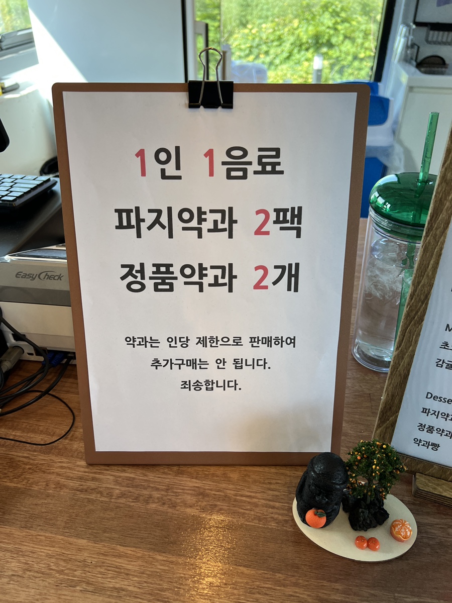 제주 김녕 카페   장인더약과 1인 1음료 / 파지약과 2팩, 정품약과 2개 한정