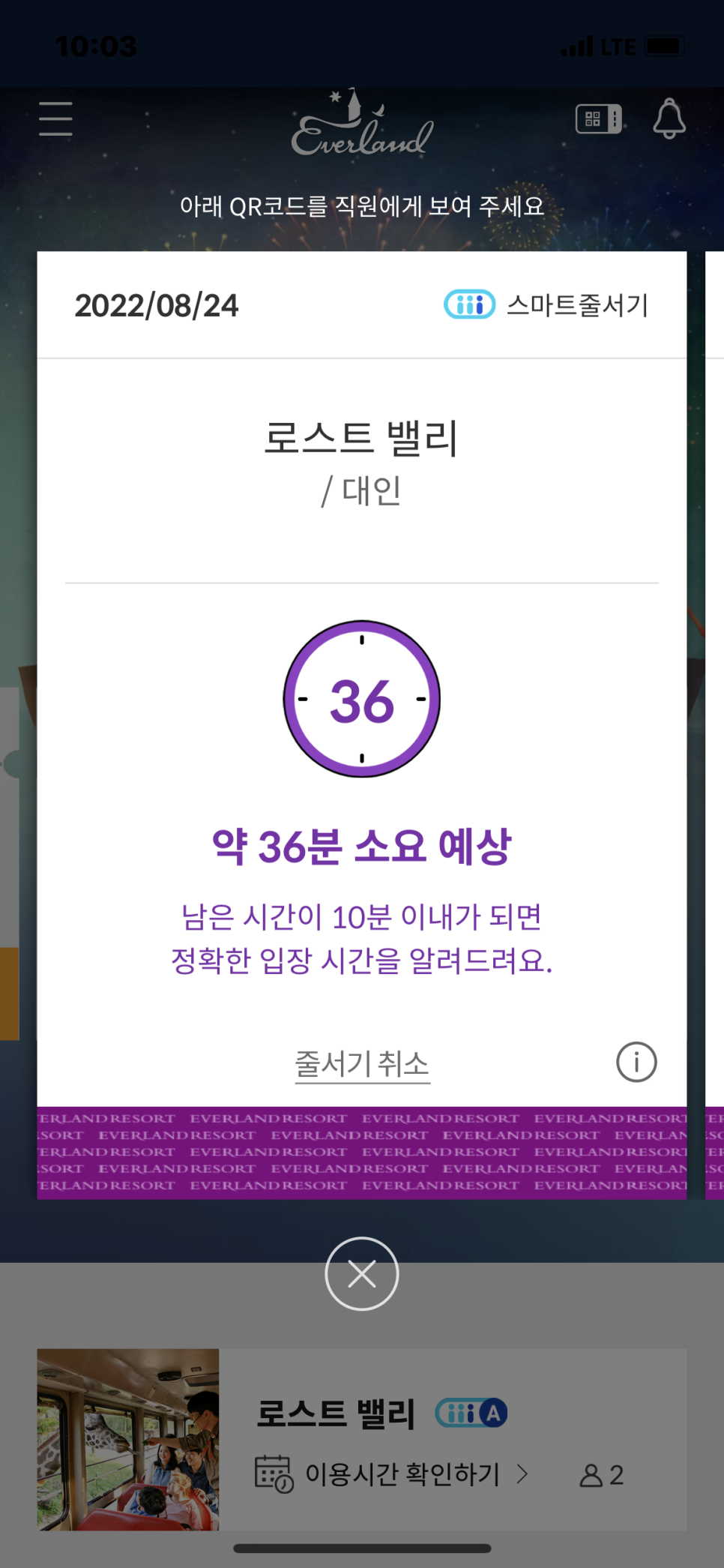 에버랜드 자유이용권 할인 로스트밸리 사파리 스마트줄서기