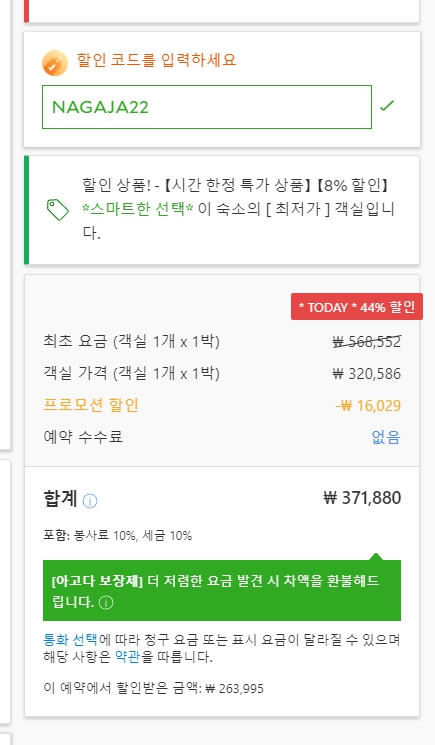 아고다 9월 할인코드 챙겨서 서울 호텔 추석 호캉스하기!
