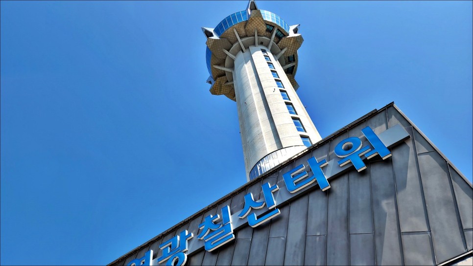 국내 관광지 전남 여행 가볼만한곳 영광 칠산타워 전망 뷰!