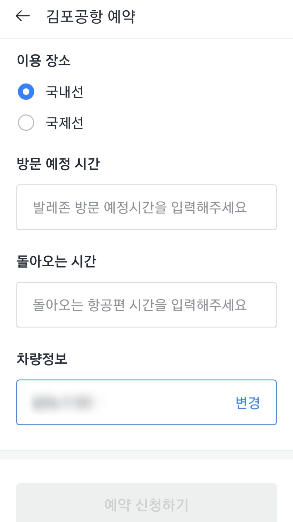 김포공항 주차장 발렛파킹 이용방법 카카오T 예약 꿀팁까지 정리!