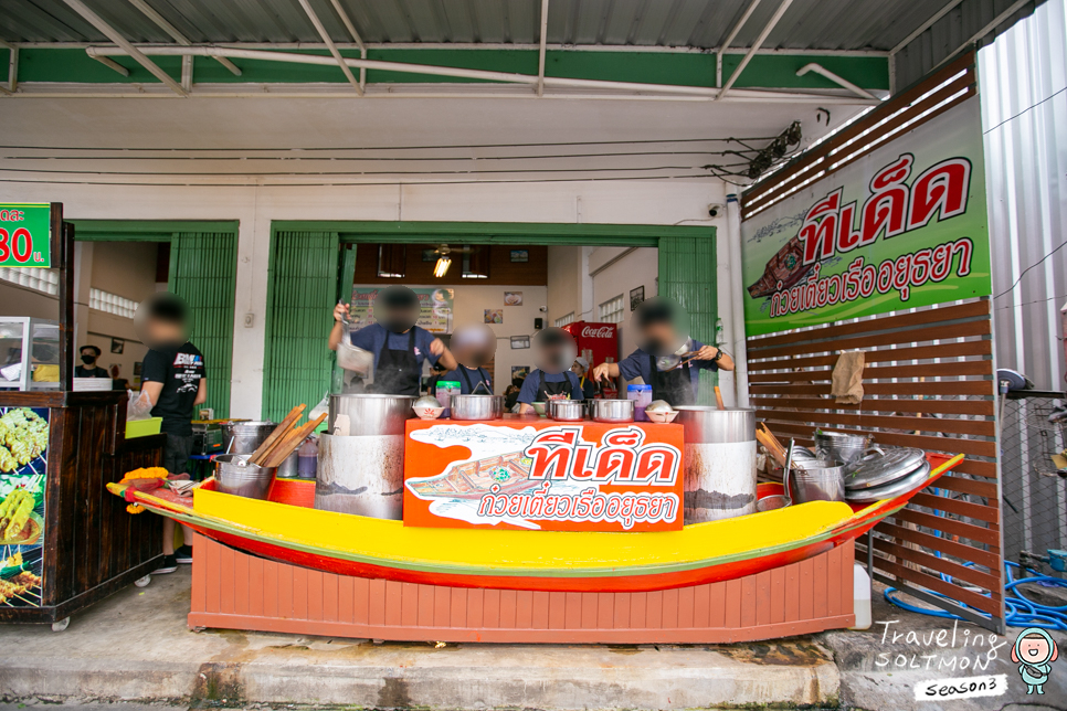 태국 보트누들 맛집 따봉집 방콕 티뎃 ทีเด็ดก๋วยเตี๋ยวเรืออยุธยา