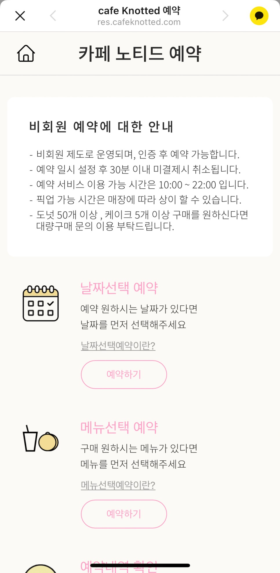 제주 애월카페거리 제주 노티드 도넛 예약 메뉴 제주도 카페