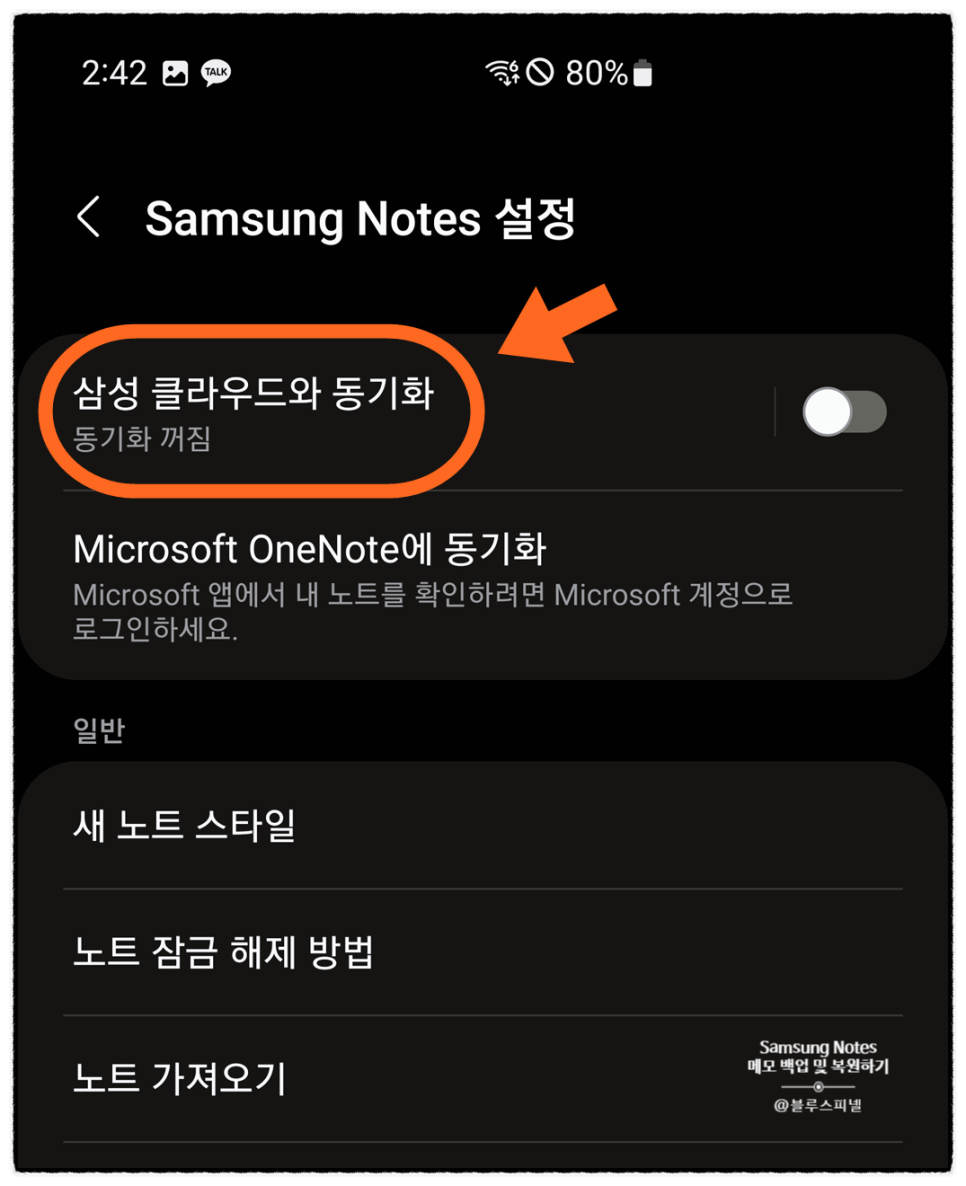 Samsung Notes 삼성노트 메모 백업 복원하기