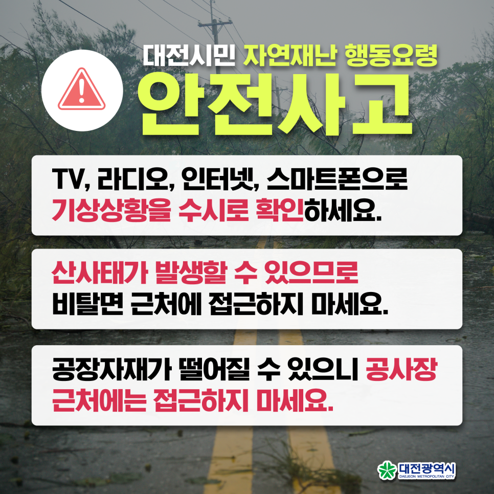 제11호 태풍<힌남노> 북상_태풍대비 행동요령 알려드려요!