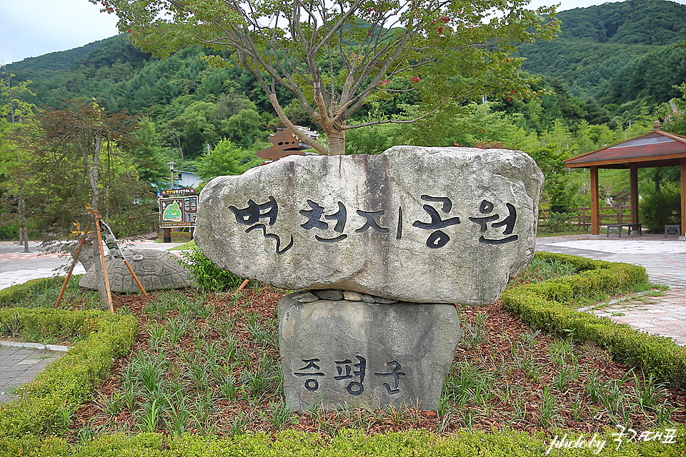 청주근교 나들이 여행 증평 좌구산 자연휴양림 별천지공원