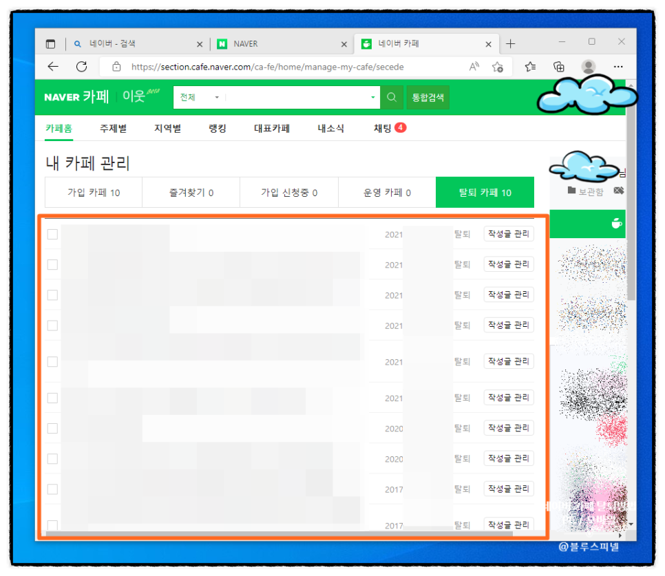 네이버 카페 탈퇴방법 글 댓글 삭제까지