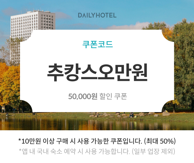 서울 가성비 호텔 글래드 강남 코엑스센터 데일리호텔 쿠폰