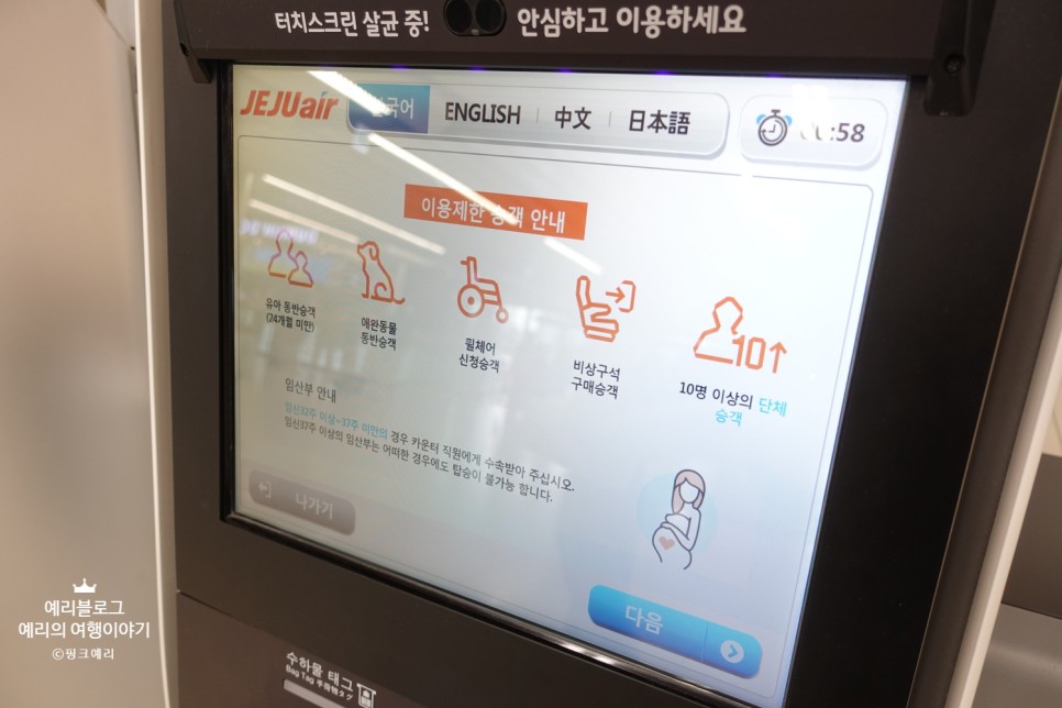 김포공항 셀프체크인 방법 키오스크 탑승수속 서비스