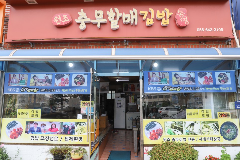 통영 먹거리 중앙시장 활어시장 회포장 통영 충무김밥 꿀빵까지