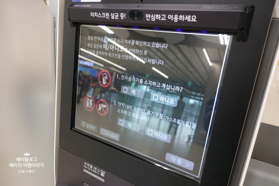 김포공항 셀프체크인 방법 키오스크 탑승수속 서비스