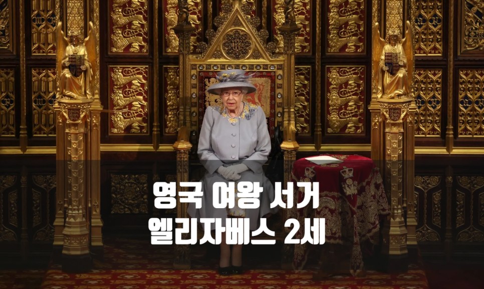 영국 엘리자베스 2세 여왕 96세 나이로 서거 사망 아들 73세 찰스 왕세자 새로운 왕