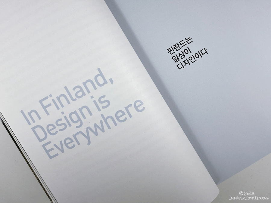 유럽여행 준비물 핀란드 디자인 산책 북유럽디자인 알아보기